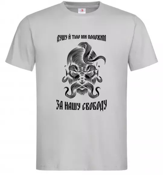 Мужская футболка Душу й тіло ми положим Серый фото