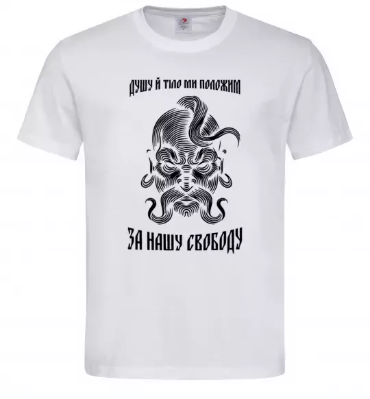 Мужская футболка Душу й тіло ми положим Белый фото