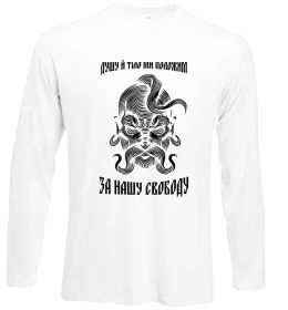 Лонгслив Душу й тіло ми положим Белый фото