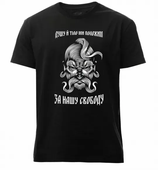 Мужская премиум футболка Душу й тіло ми положим Черный фото