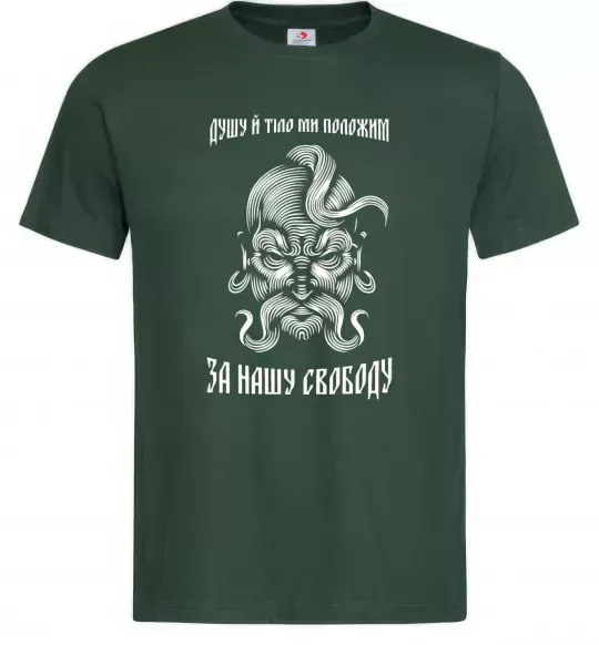 Мужская футболка Душу й тіло ми положим Темно-зеленый фото