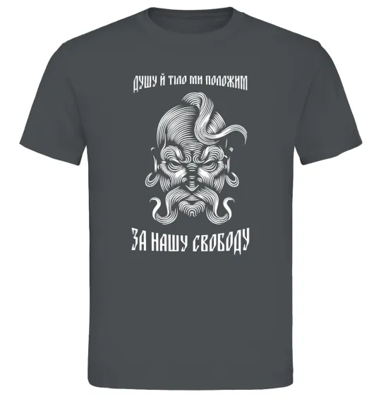 Мужская футболка Душу й тіло ми положим Графит фото