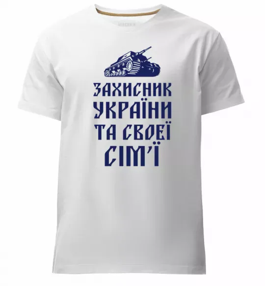 Чоловіча преміум футболка ЗАХИСНИК УКРАЇНИ Білий фото