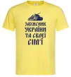 Мужская футболка ЗАХИСНИК УКРАЇНИ Лимонный Мужская футболка ЗАХИСНИК УКРАЇНИ Лимонный фото