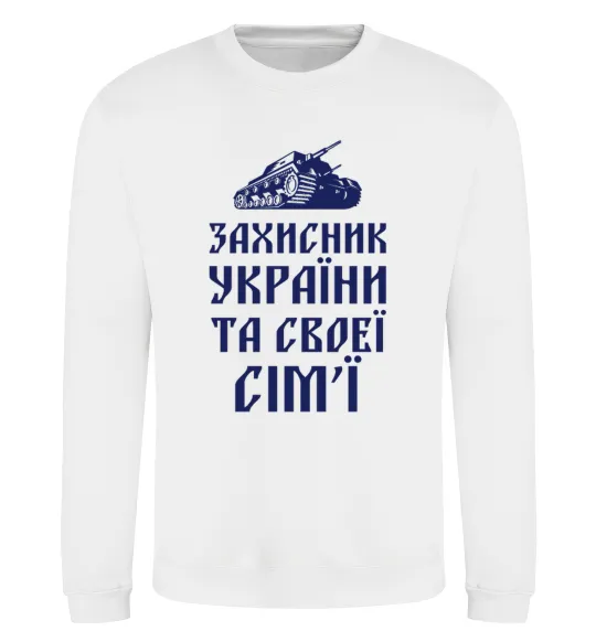 Свитшот ЗАХИСНИК УКРАЇНИ Белый фото