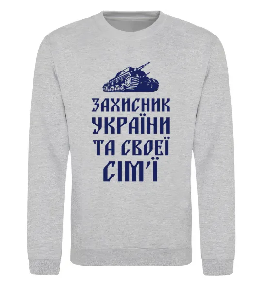 Свитшот ЗАХИСНИК УКРАЇНИ Серый меланж фото