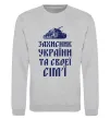 Свитшот ЗАХИСНИК УКРАЇНИ Серый меланж фото