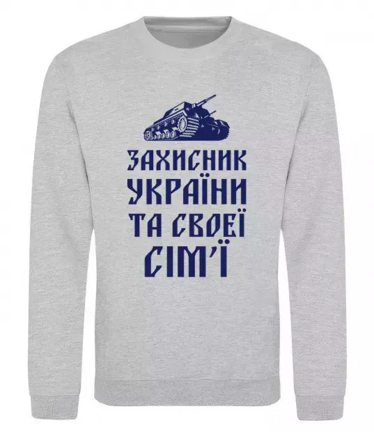 Світшот ЗАХИСНИК УКРАЇНИ Сірий меланж фото