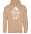 Чоловіча толстовка (худі) ЗАХИСНИК УКРАЇНИ Пісочний фото