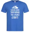 Мужская футболка ЗАХИСНИК УКРАЇНИ Ярко-синий Мужская футболка ЗАХИСНИК УКРАЇНИ Ярко-синий фото
