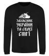 Світшот ЗАХИСНИК УКРАЇНИ Чорний Світшот ЗАХИСНИК УКРАЇНИ Чорний фото