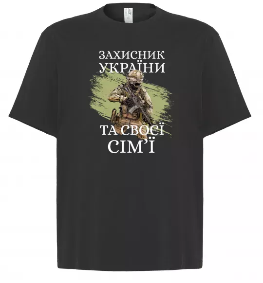 Футболка Оверсайз Захисник україни та своєї сім'ї Черный фото
