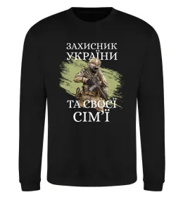 Свитшот Турботливий і коханий захисник Серый меланж фото