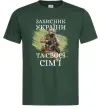 Чоловіча футболка Захисник україни та своєї сім'ї Темно-зелений фото