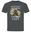 Чоловіча футболка Захисник україни та своєї сім'ї Графіт фото