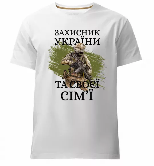 Чоловіча преміум футболка Захисник україни та своєї сім'ї Білий фото
