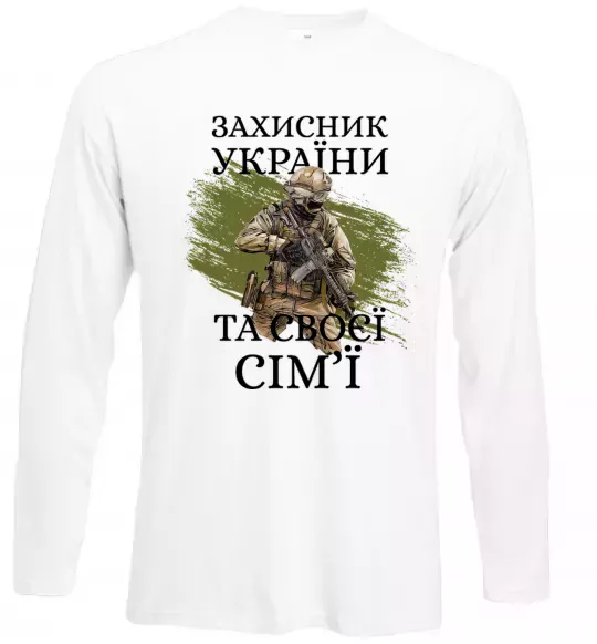 Лонгслив Захисник україни та своєї сім'ї Белый фото