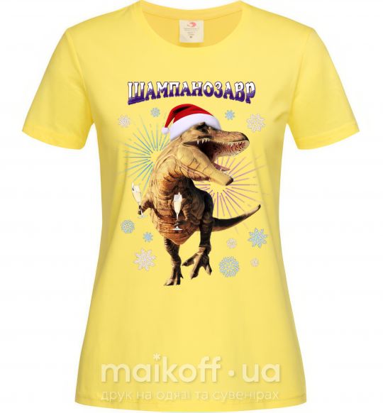 Женская футболка Шампанозавр Лимонный фото
