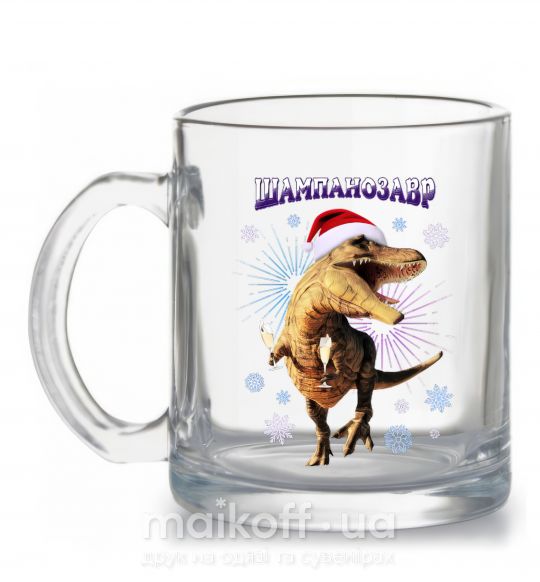 Чашка скляна Шампанозавр Прозорий фото