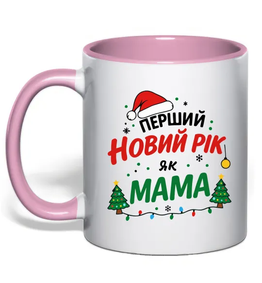 Чашка с цветной ручкой Мій перший Новий Рік як Мама Нежно розовый фото