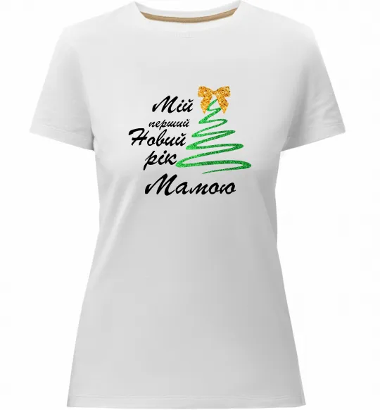 Женская премиум футболка Мій перший Новий Рік Мама Белый фото