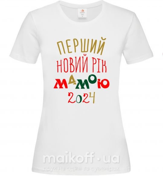 Жіноча футболка Перший Новий Рік Мамою 2024 Білий фото