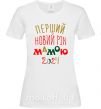 Жіноча футболка Перший Новий Рік Мамою 2024 Білий фото