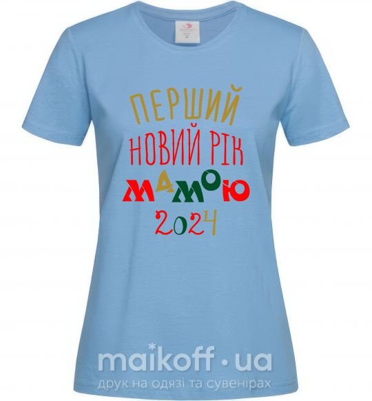 Женская футболка Перший Новий Рік Мамою 2024 Голубой фото