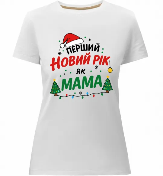 Женская премиум футболка Мій перший Новий Рік як Мама Белый фото