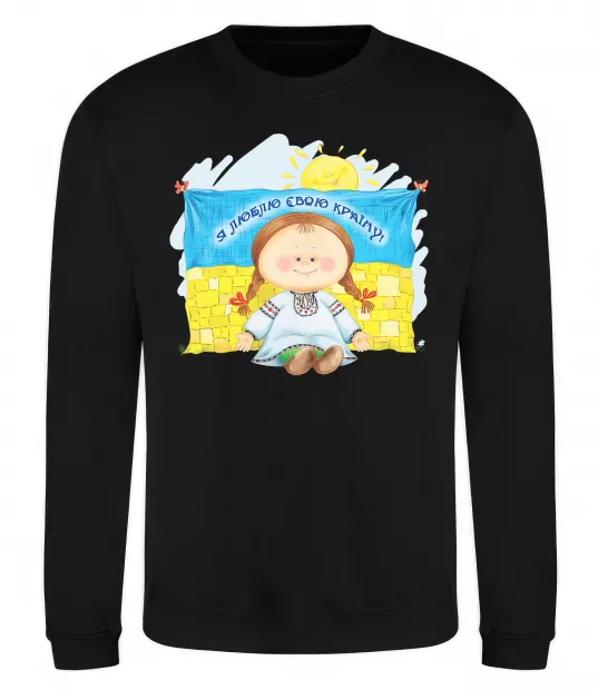 Світшот Я люблю свою країну Чорний фото