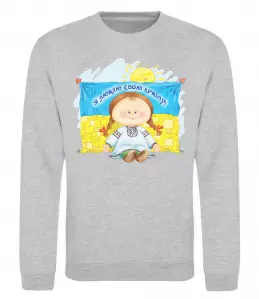 Свитшот Я люблю свою країну Серый меланж фото