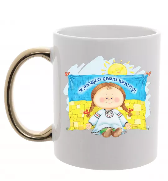 Чашка с цветной ручкой Я люблю свою країну Золото фото