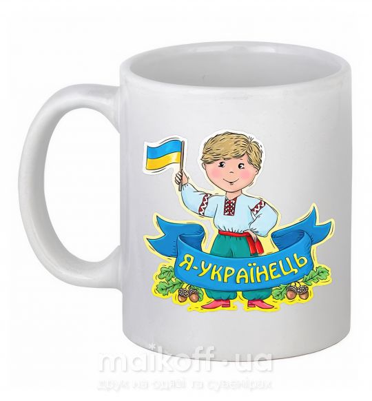 Чашка керамическая Я українець Белый фото