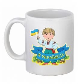 Чашка керамічна Я українець