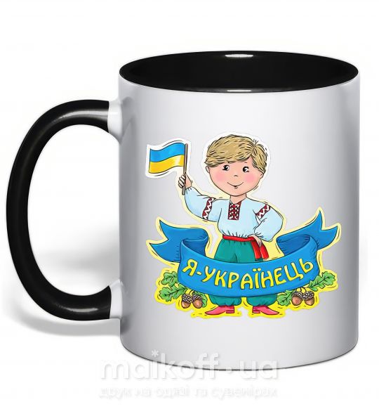 Чашка з кольоровою ручкою Я українець Чорний фото