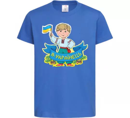 Детская футболка Я українець Ярко-синий фото