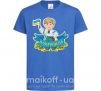 Дитяча футболка Я українець Яскраво-синій фото