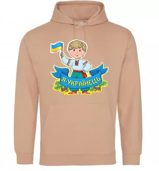 Мужская толстовка (худи) Я українець Песочный фото