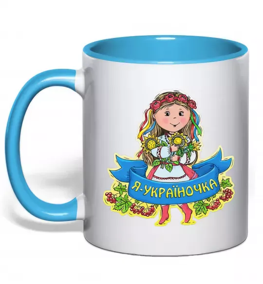 Чашка з кольоровою ручкою Я україночка Блакитний фото