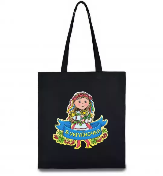 Еко-сумка Я україночка Чорний фото