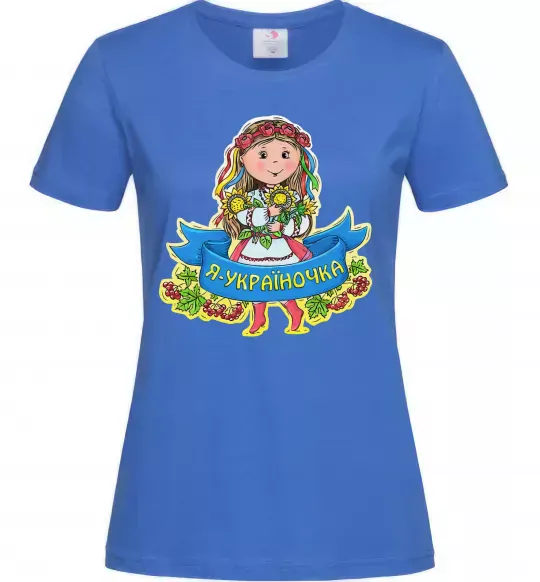 Женская футболка Я україночка Ярко-синий фото