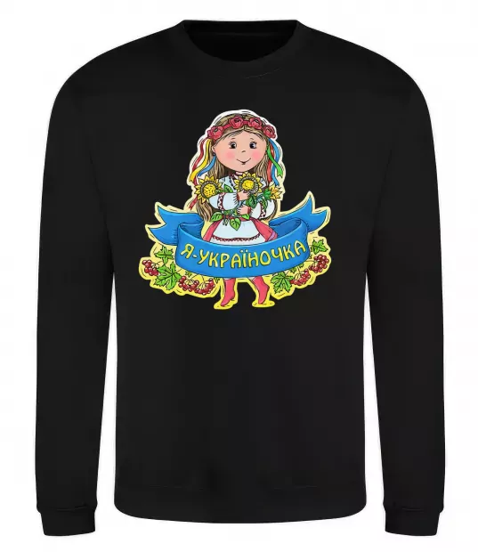 Світшот Я україночка Чорний фото