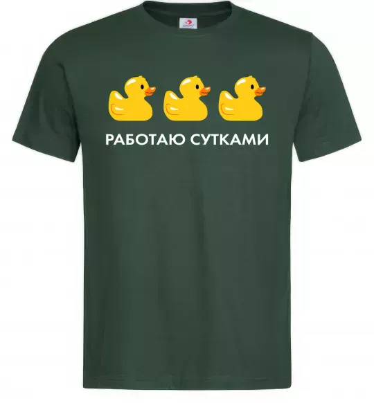 Мужская футболка Работаю сутками Темно-зеленый фото