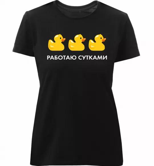 Женская премиум футболка Работаю сутками Черный фото