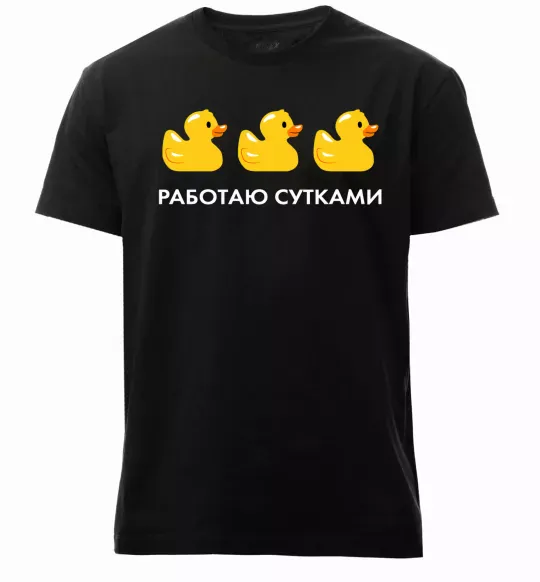 Чоловіча преміум футболка Работаю сутками Чорний фото