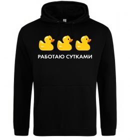 Мужская толстовка (худи) Работаю сутками Мужская толстовка (худи) Работаю сутками