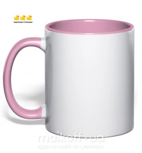 Чашка з кольоровою ручкою Работаю сутками Ніжно рожевий фото