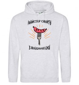 Мужская толстовка (худи) Майстер спорту з поїдання їжї Мужская толстовка (худи) Майстер спорту з поїдання їжї
