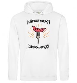 Женская толстовка (худи) Майстер спорту з поїдання їжї Женская толстовка (худи) Майстер спорту з поїдання їжї