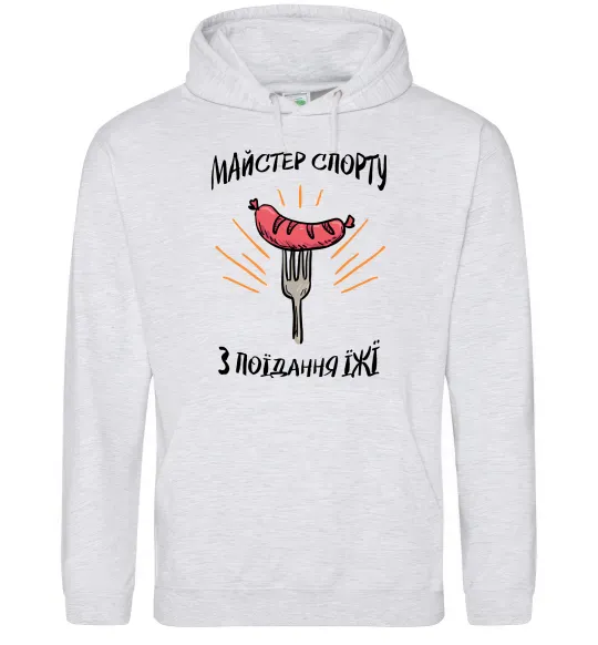Жіноча толстовка (худі) Майстер спорту з поїдання їжї Сірий меланж фото
